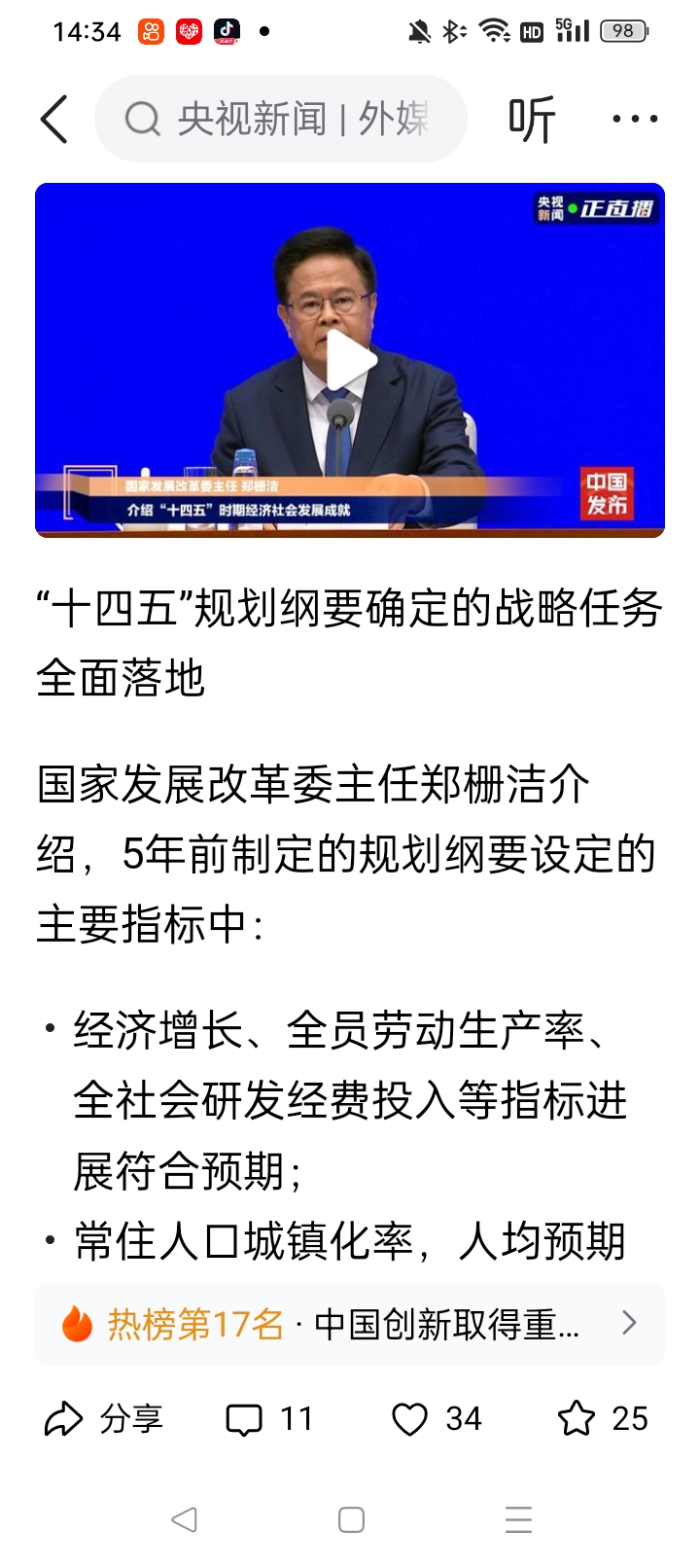 推动“十五五”开好局起好步——国家发展改革委谈2026年经济工作