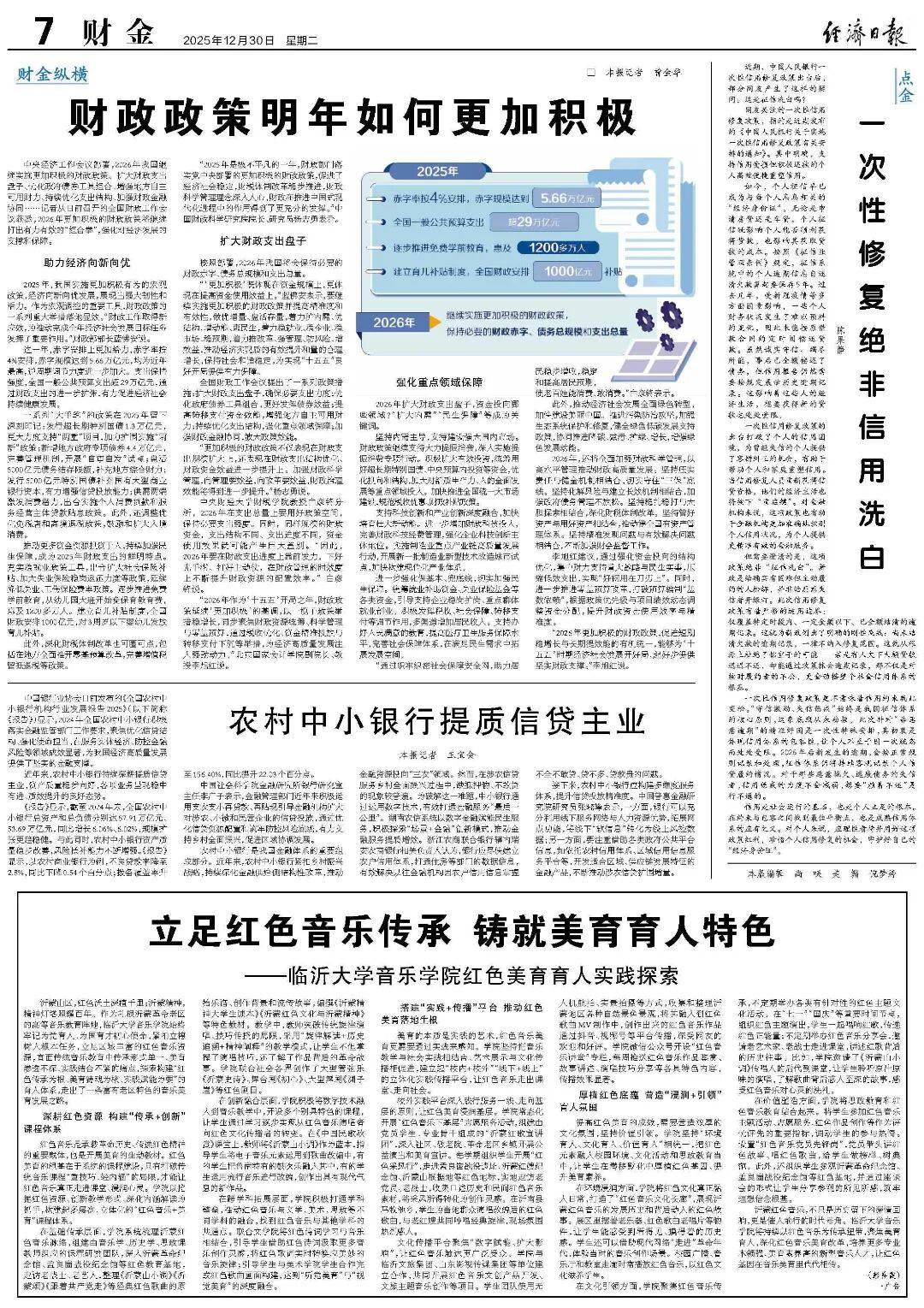 总量增加 结构更优 效益更好 动能更强——2026年财政政策更加积极
