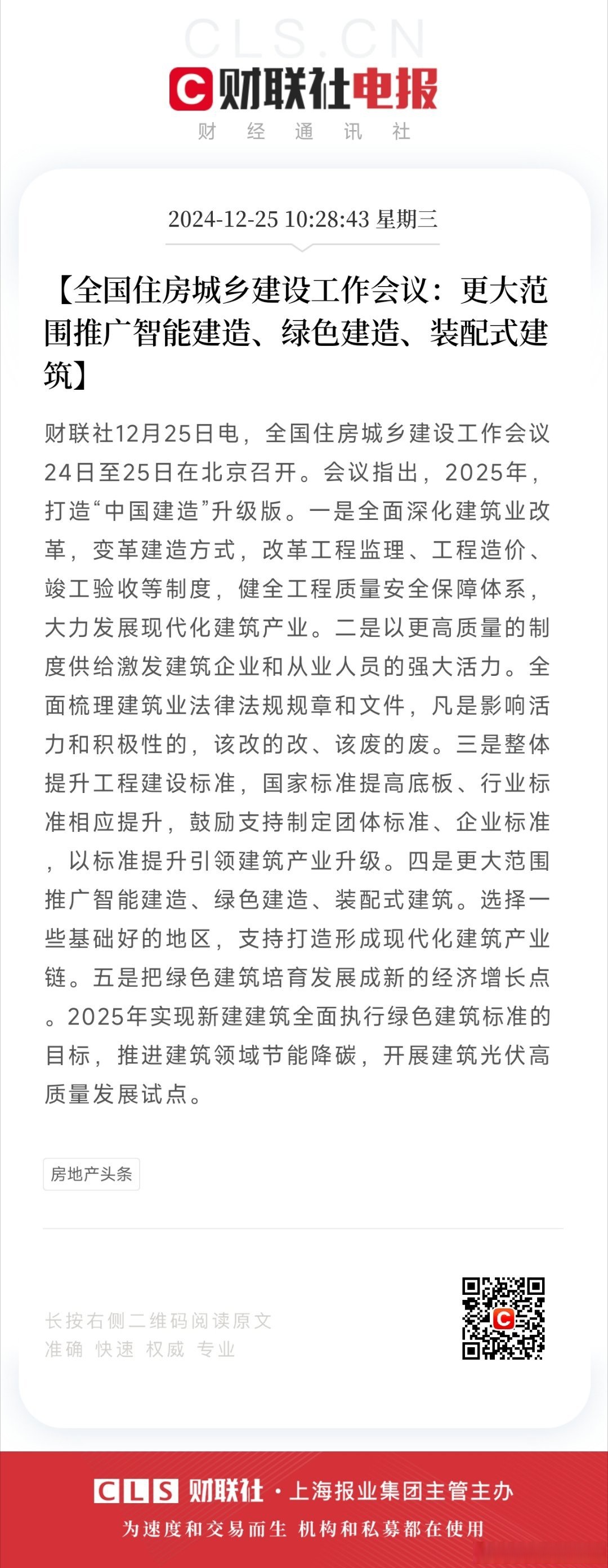 权威访谈·开局“十五五”丨建设现代化人民城市 实现住房城乡建设高质量发展——访住房城乡建设部党组书记、部长倪虹
