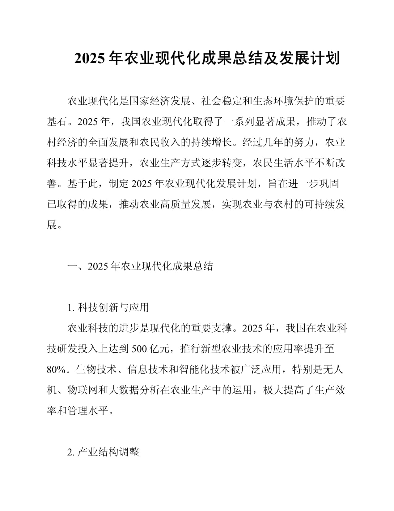 农业农村部：加快农业科技创新和成果应用