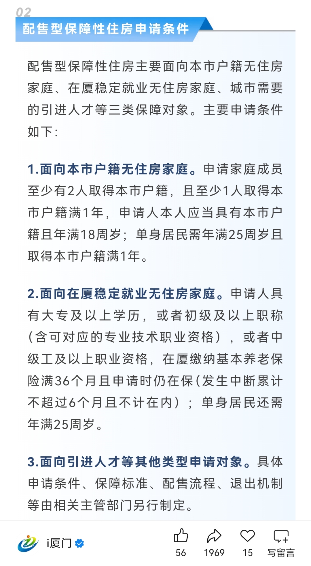 深圳出台配售型保障性住房管理办法