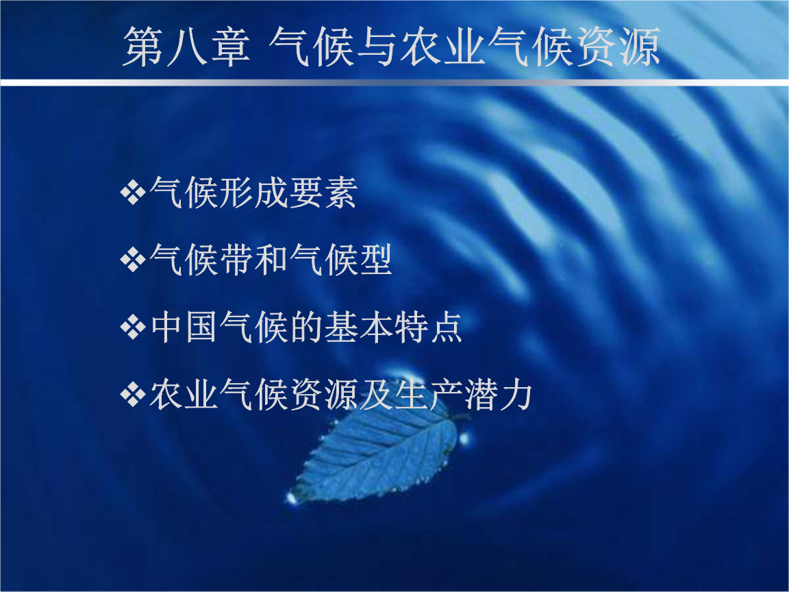 我国将全面开展农业气候资源普查和区划