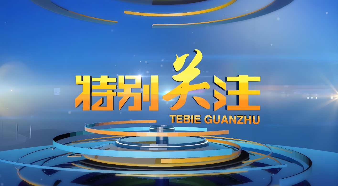 有力支持经济“向新向好” 浙江2025年金融运行交出亮眼答卷