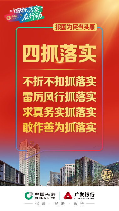 国寿资产：“主航道”上做投资 报国为民当“头雁”