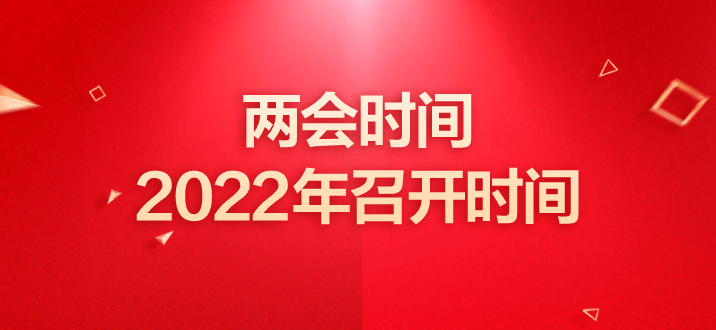 进入两会时间 多地晒出经济发展“路线图”