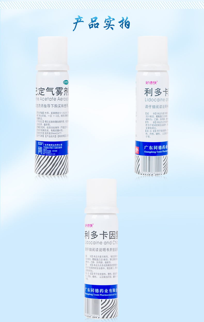 泰恩康：利多卡因丙胺卡因气雾剂获受理 加码两性健康领域