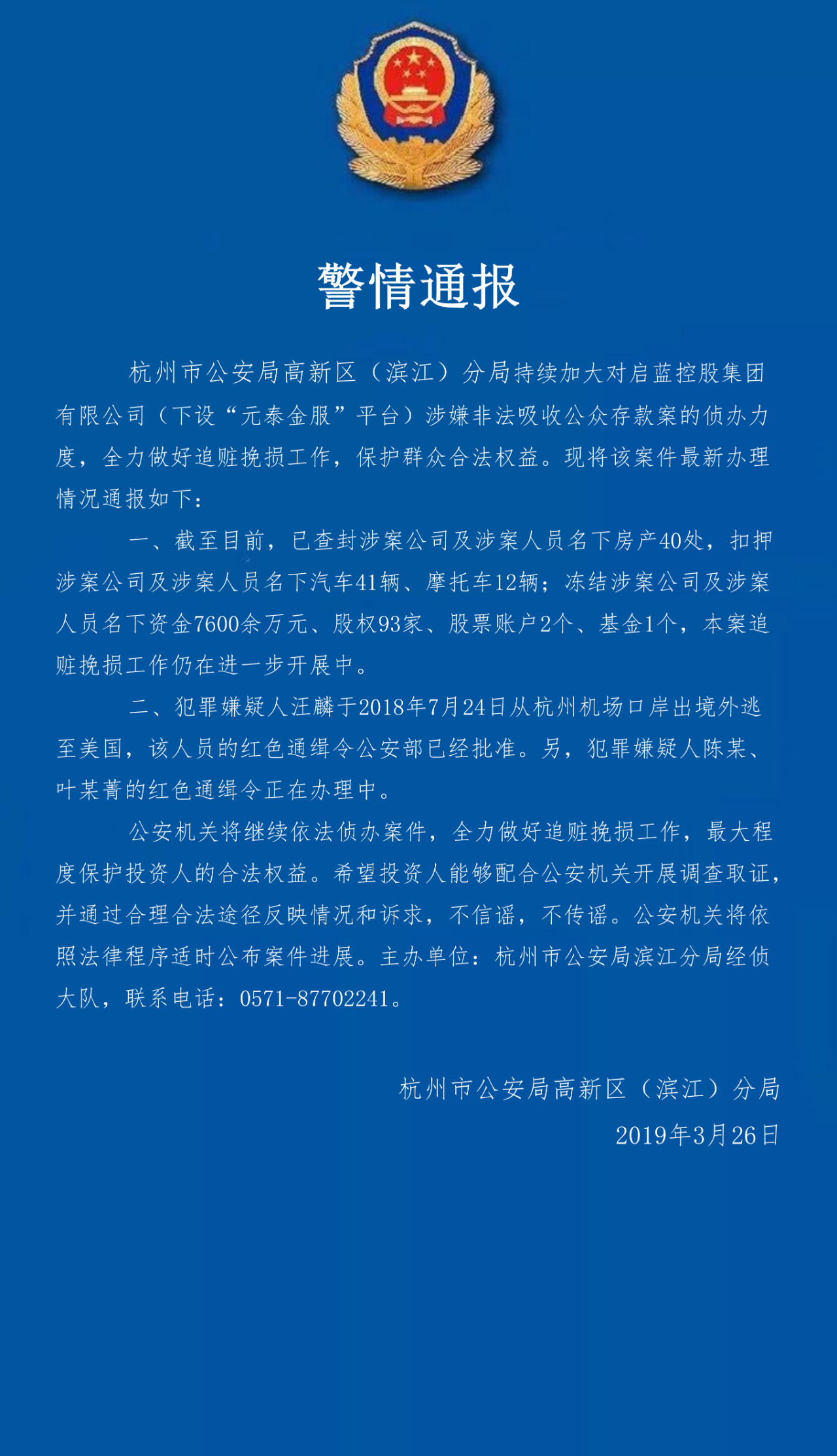 海南机场：收购美兰空港控股权全面要约截止 合计持股62.38%