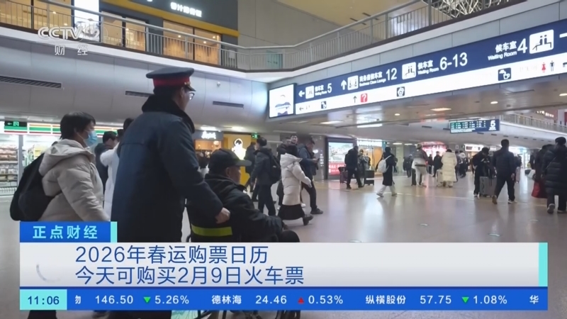新华社权威快报丨2026年春运，2月2日开启！