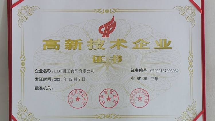 西王食品入围2025中国食品工业重点企业500家名单