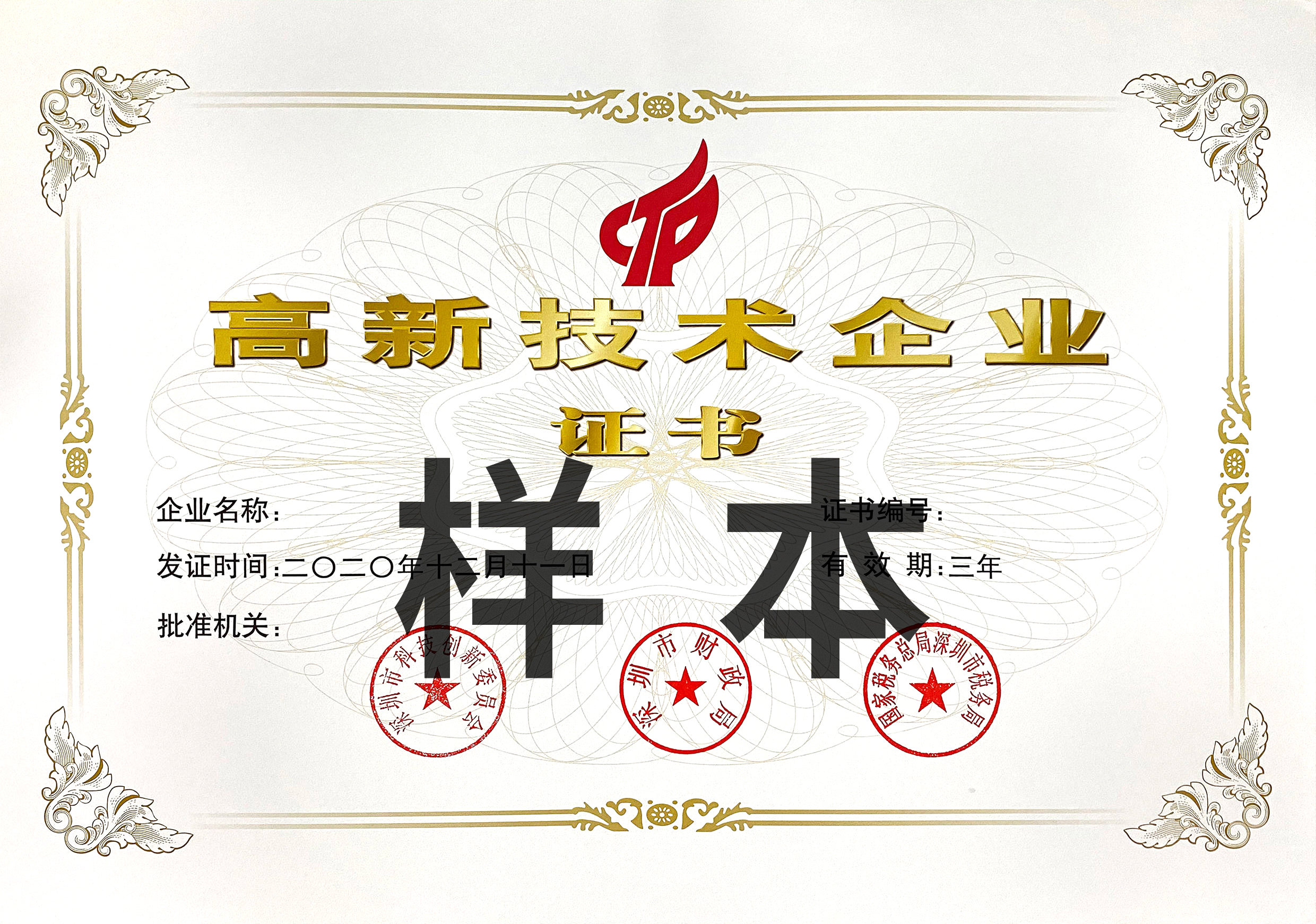 博敏电子：获得高新技术企业重新认定 继续享受税收优惠政策