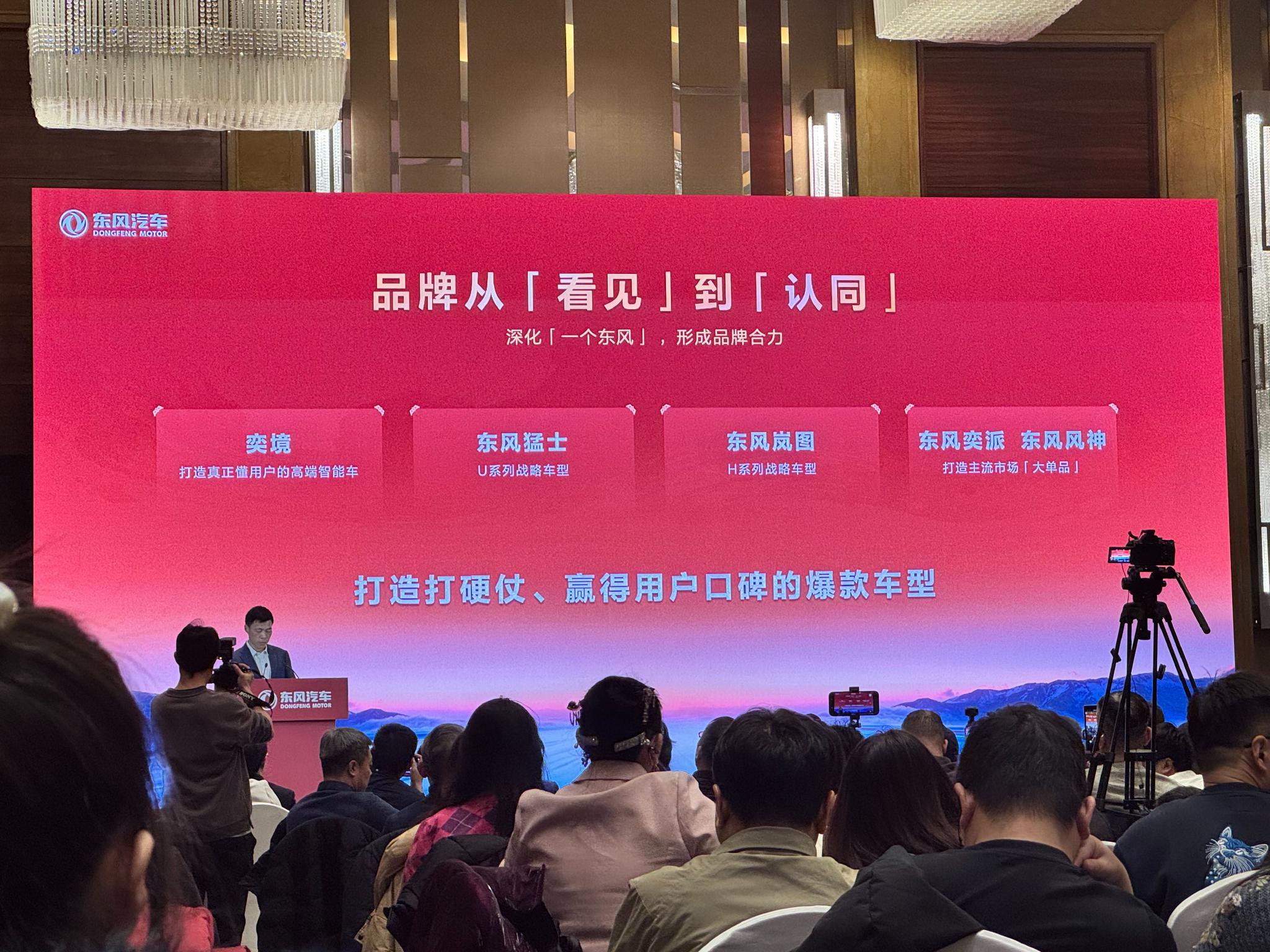 东风汽车锚定325万辆年度目标 杨彦鼎:技术落地+全品协同攻坚硬指标