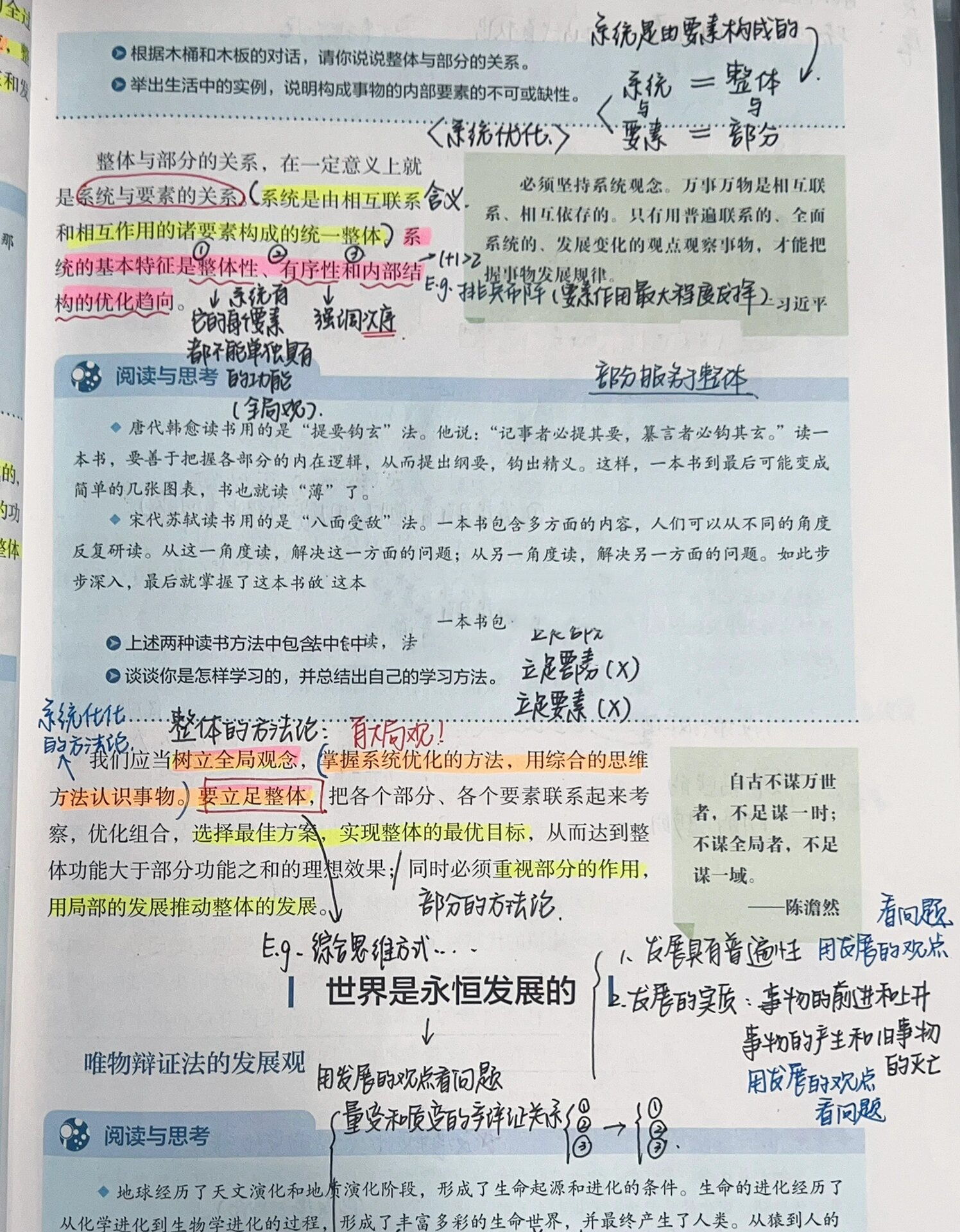 学习手记｜从“适配度”看科学精准的发展思维
