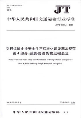 事关百姓出行和物流畅通 四部门谈道路交通标准化