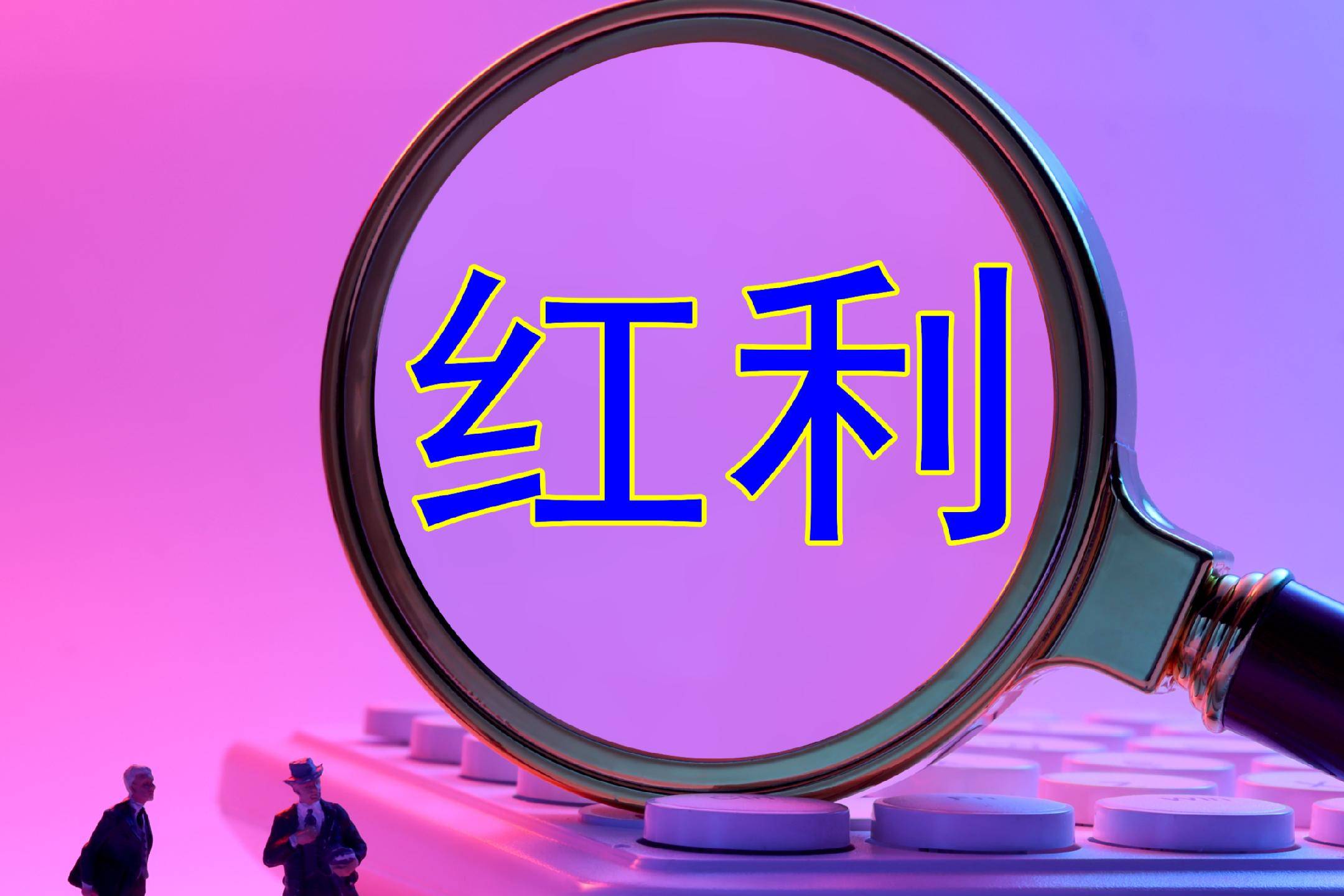 节前港股市场风格切换 防御型资产成基金“避风港”