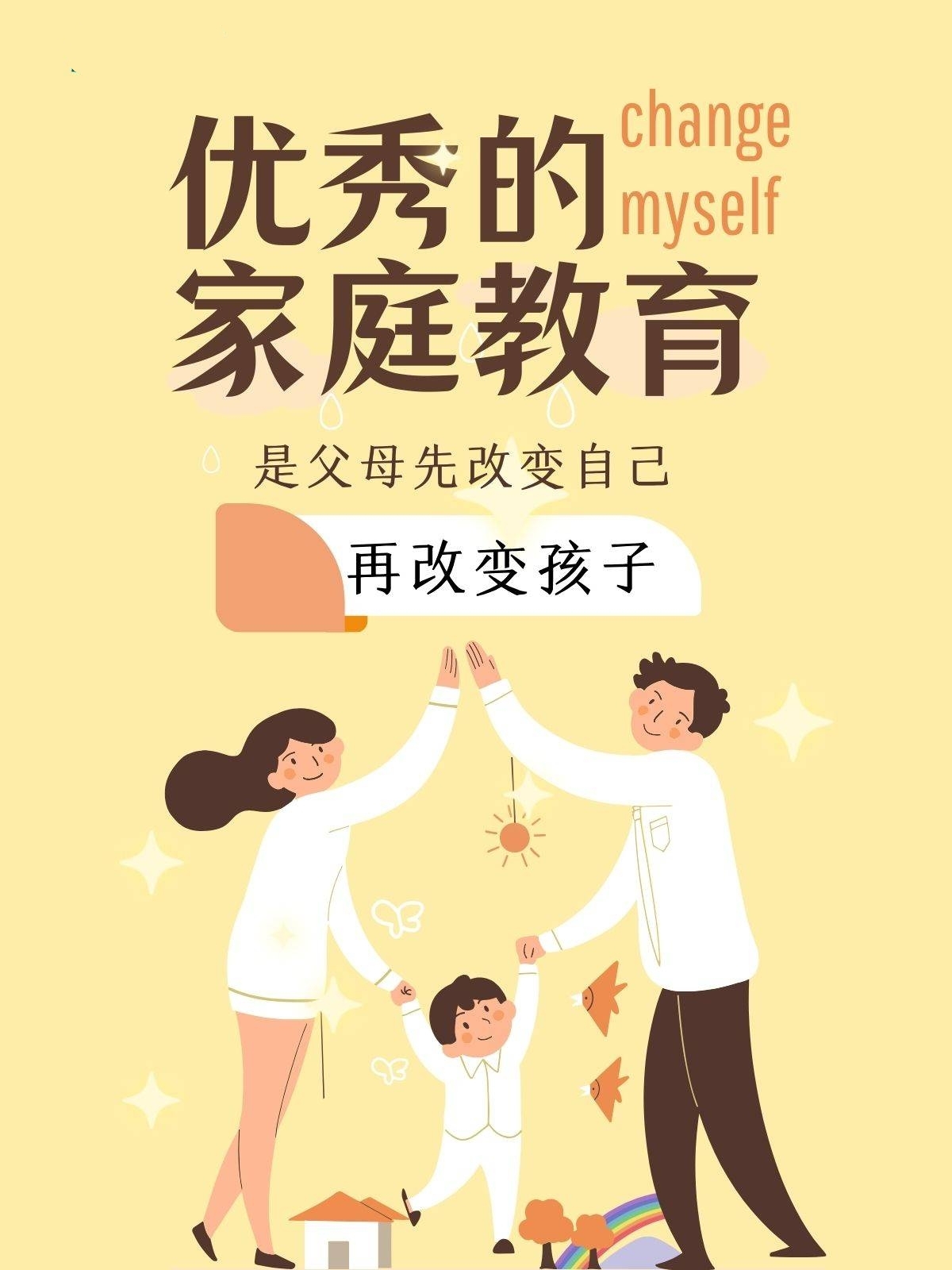 学习进行时｜让孩子们成长得更好