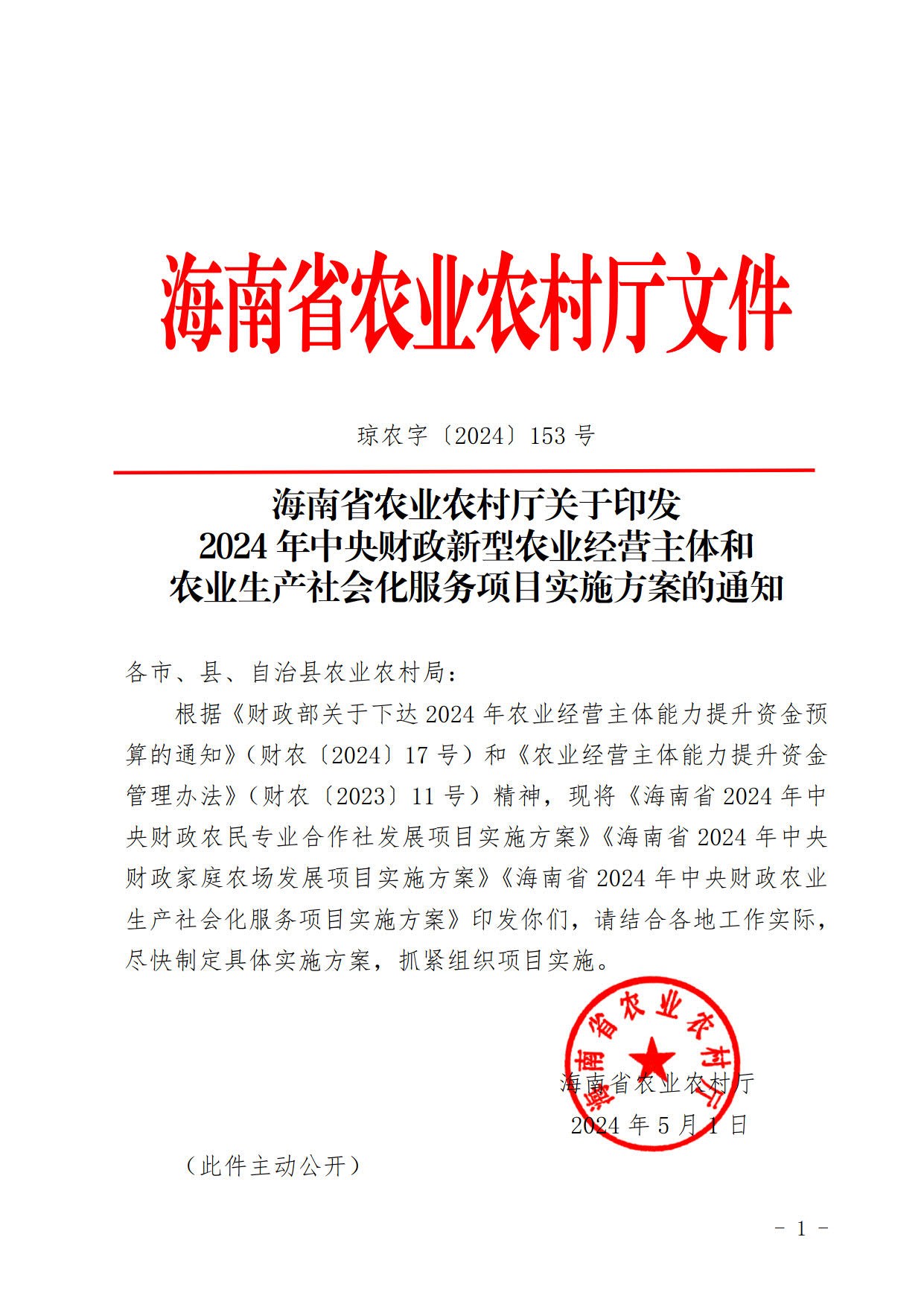 农业农村部部署落实中央一号文件重点工作 努力把农业建成现代化大产业