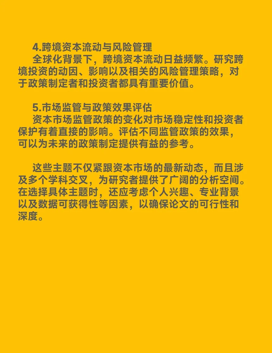 资本市场重大问题研究明确12个选题方向