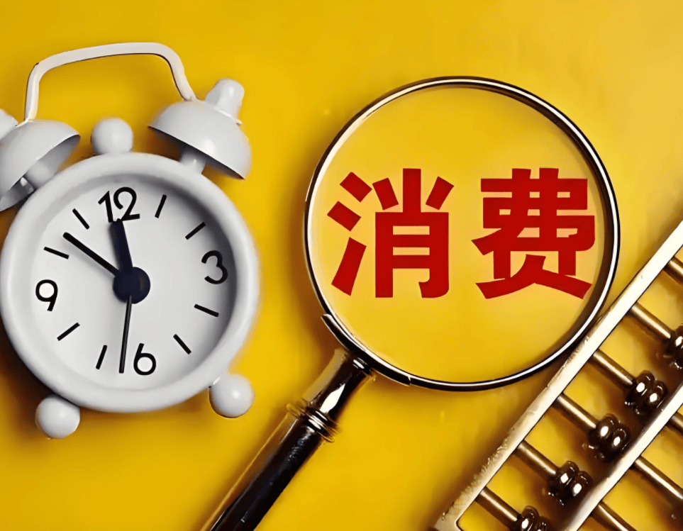 两项贷款贴息政策持续撬动消费