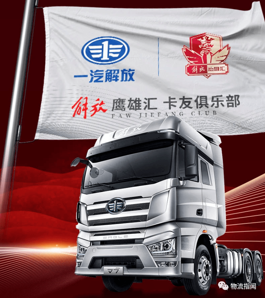 一汽解放：与菜鸟战略合作 推动数字化系统升级及全球化发展