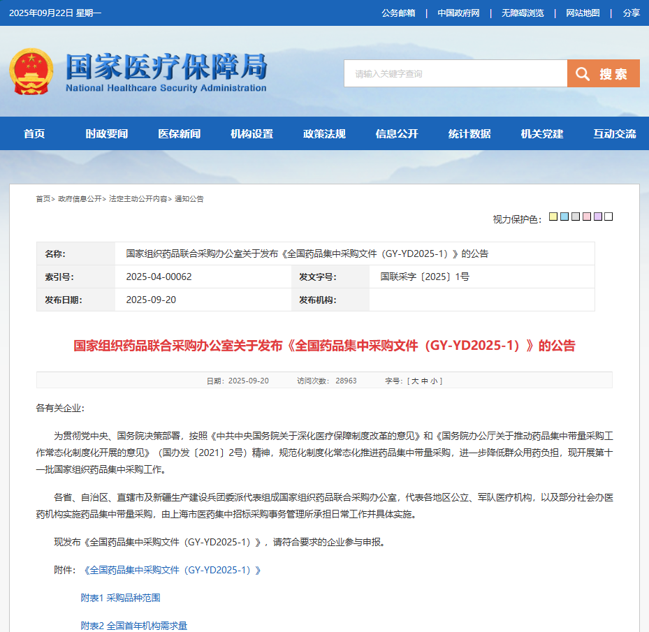 1至8批国家集采药品接续采购开标 千余家企业拟中选