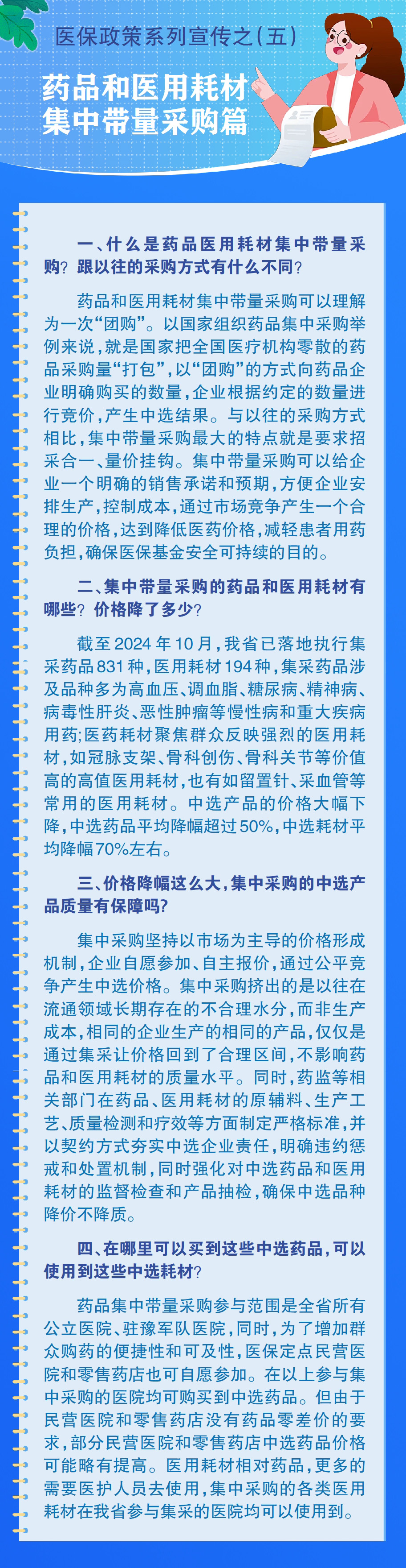 1至8批国家集采药品接续采购开标 千余家企业拟中选