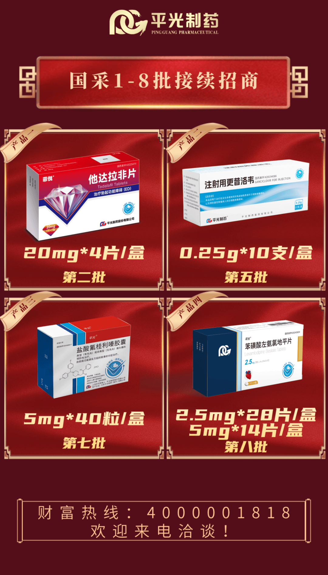 ST天圣三款药品拟中选国家集采接续采购