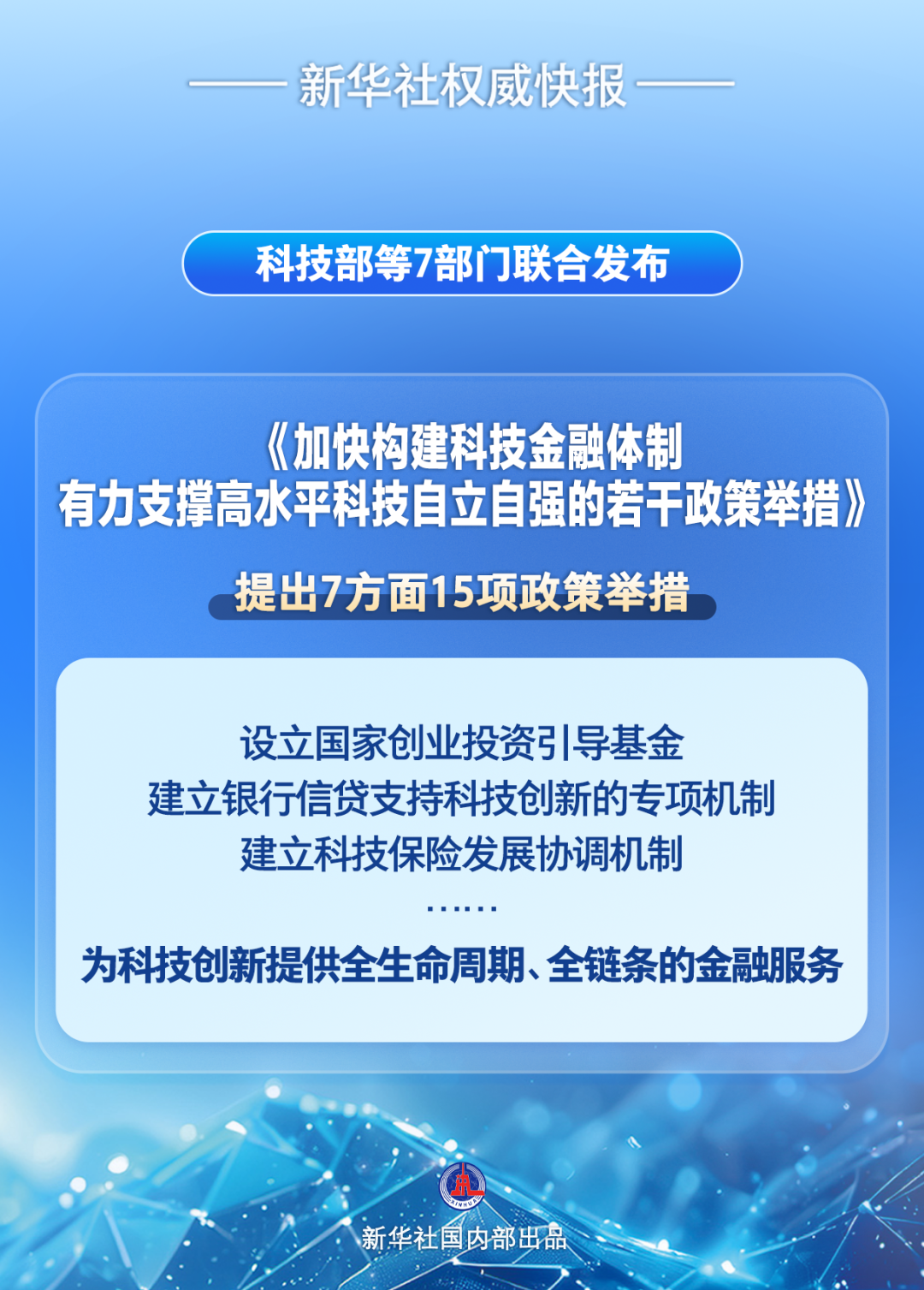 四部门：建立常态化金融支持机制助力防止返贫致贫和乡村全面振兴