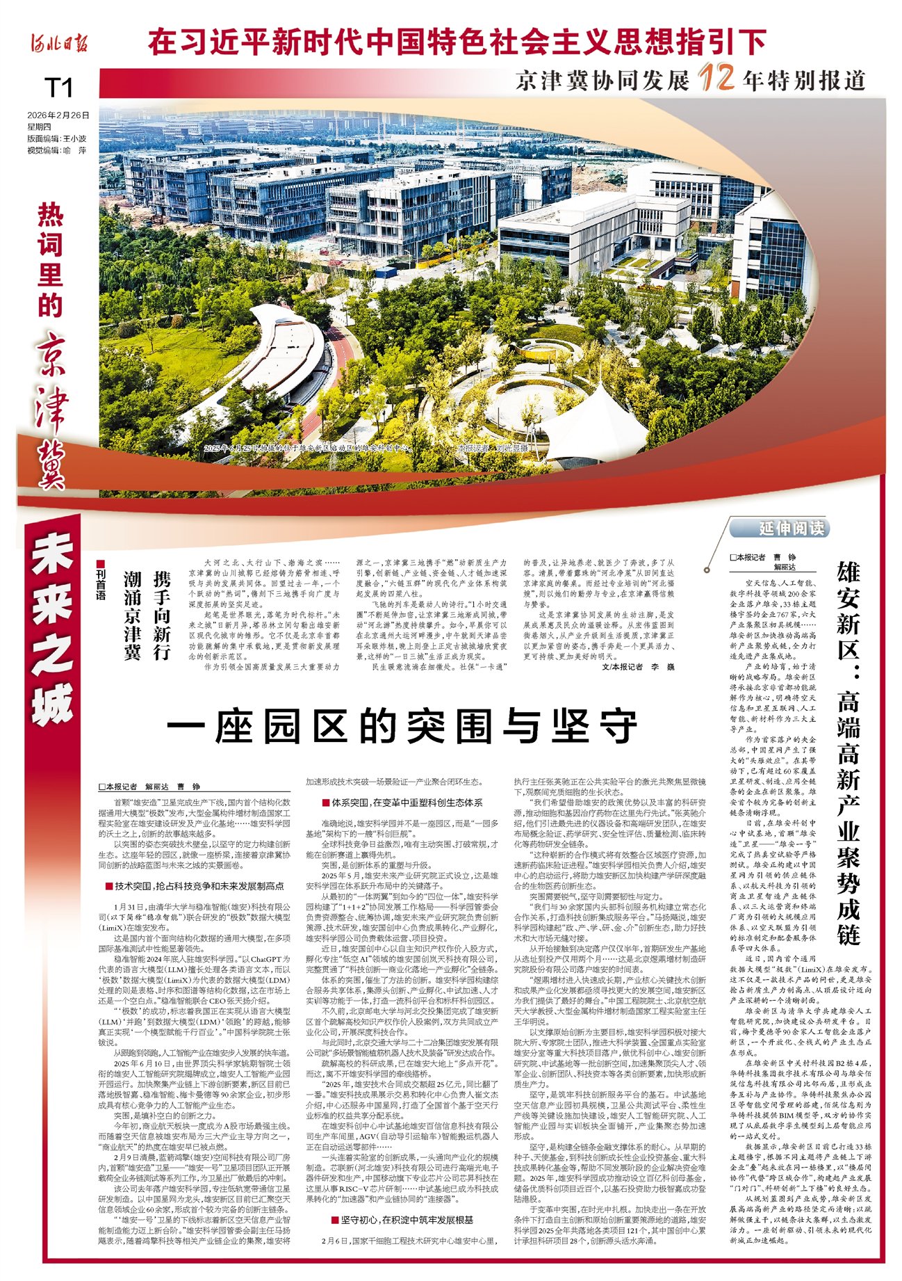 京津冀协同发展12年 外贸进出口值增长25.7%