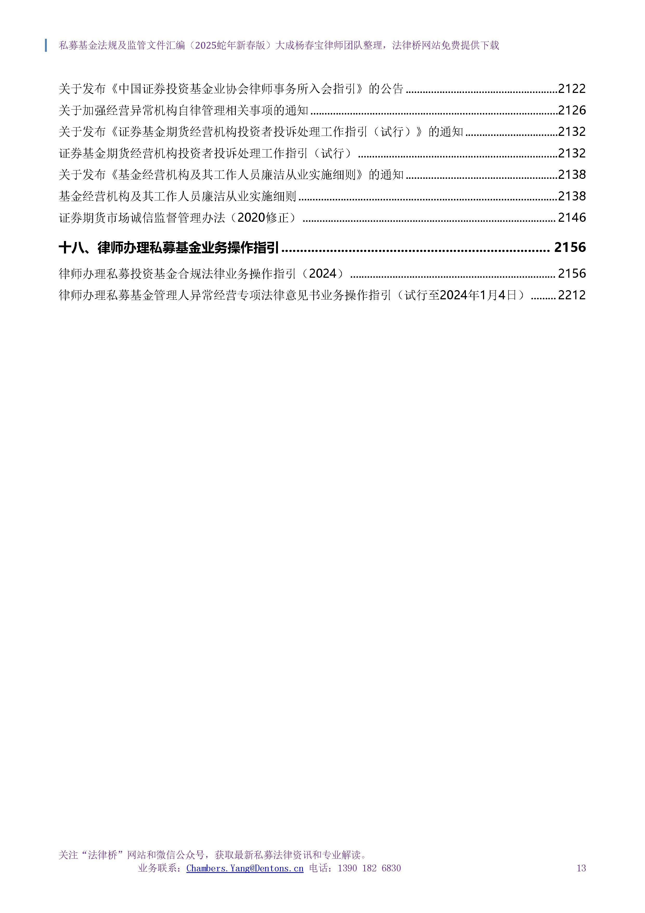 私募基金信息披露办法9月起施行