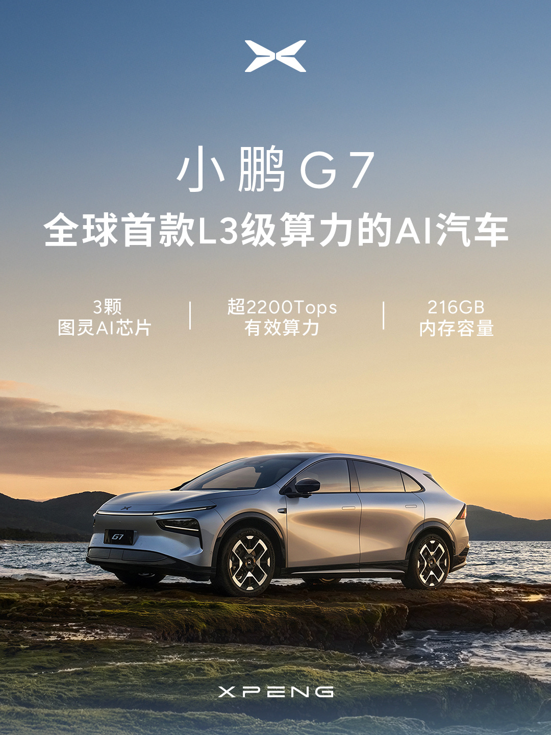 何小鹏：小鹏第二代VLA模型将于3月下旬正式推送