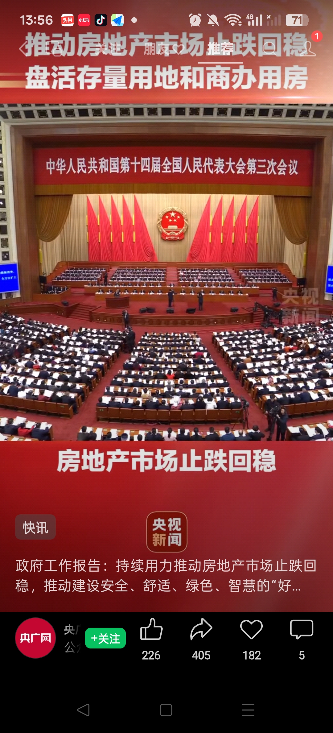 十四届全国人大四次会议将于3月6日下午3时举行经济主题记者会