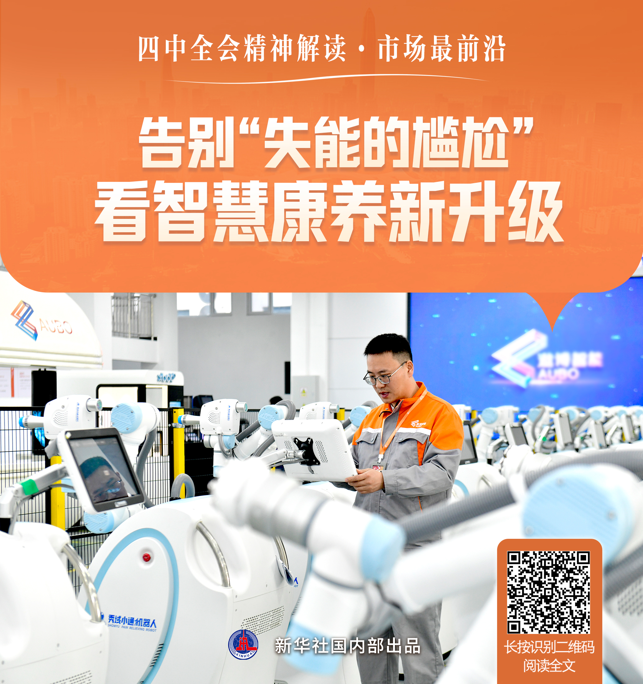 新华视点丨两会聚焦：布局“十五五” 抢占科技创新新赛道