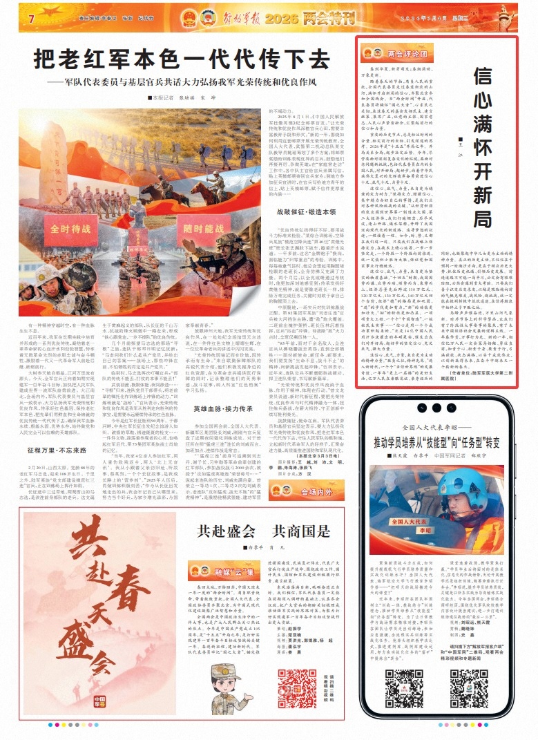 两会现场声丨听，“部长通道”上的政策信号