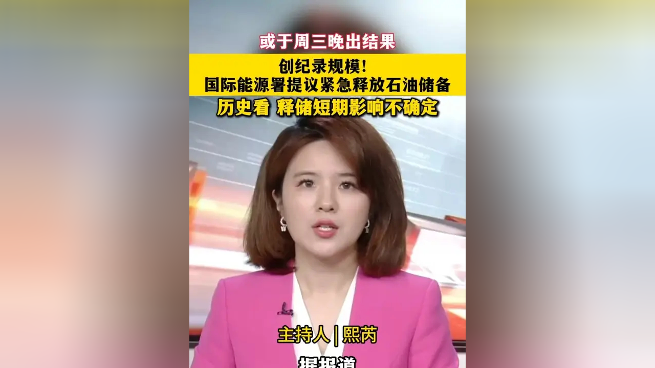 国际能源署：全球石油市场面临史上最严重供应梗阻