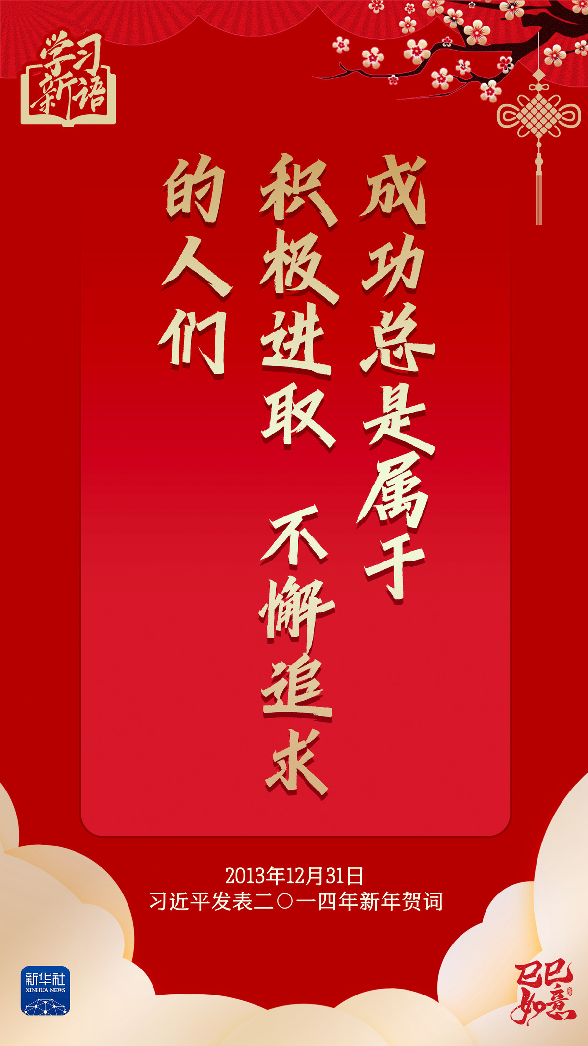 学习新语·两会｜奋进，在接力跑的新起点