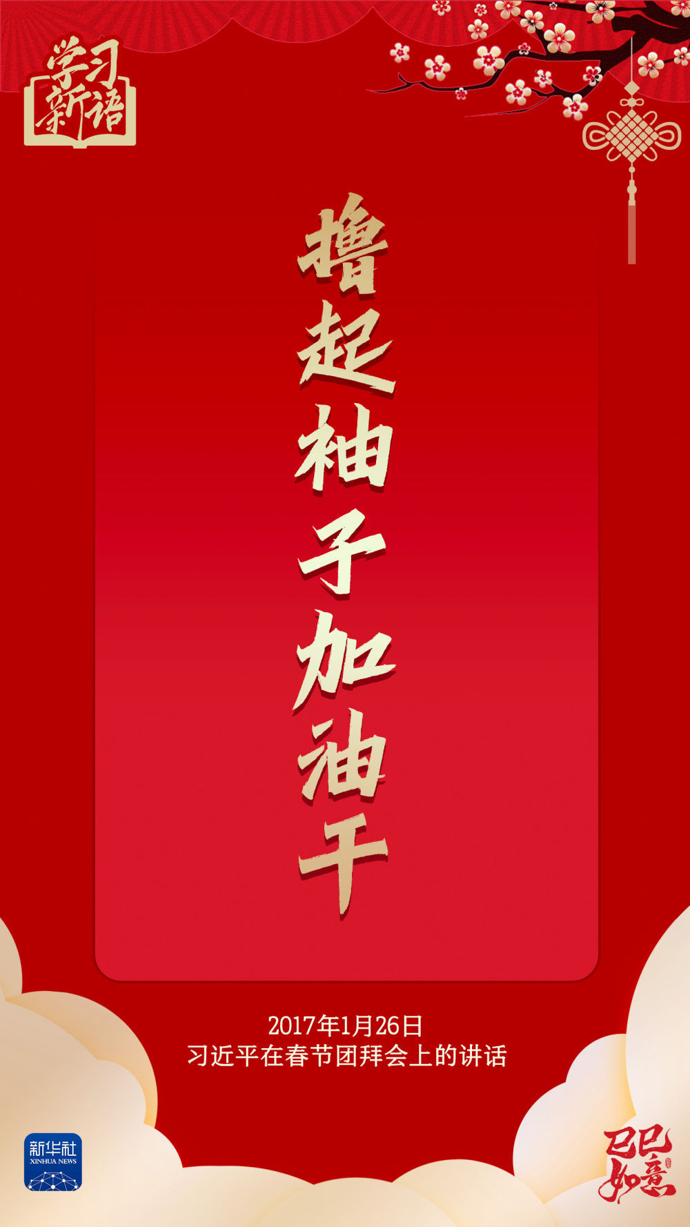 学习新语·两会｜奋进，在接力跑的新起点