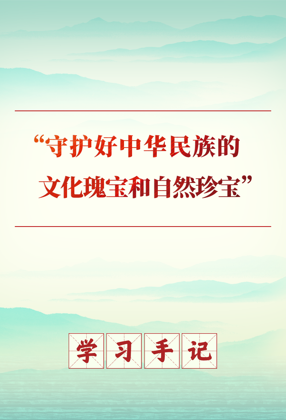 学习手记 | 小小方块字　蕴含大智慧