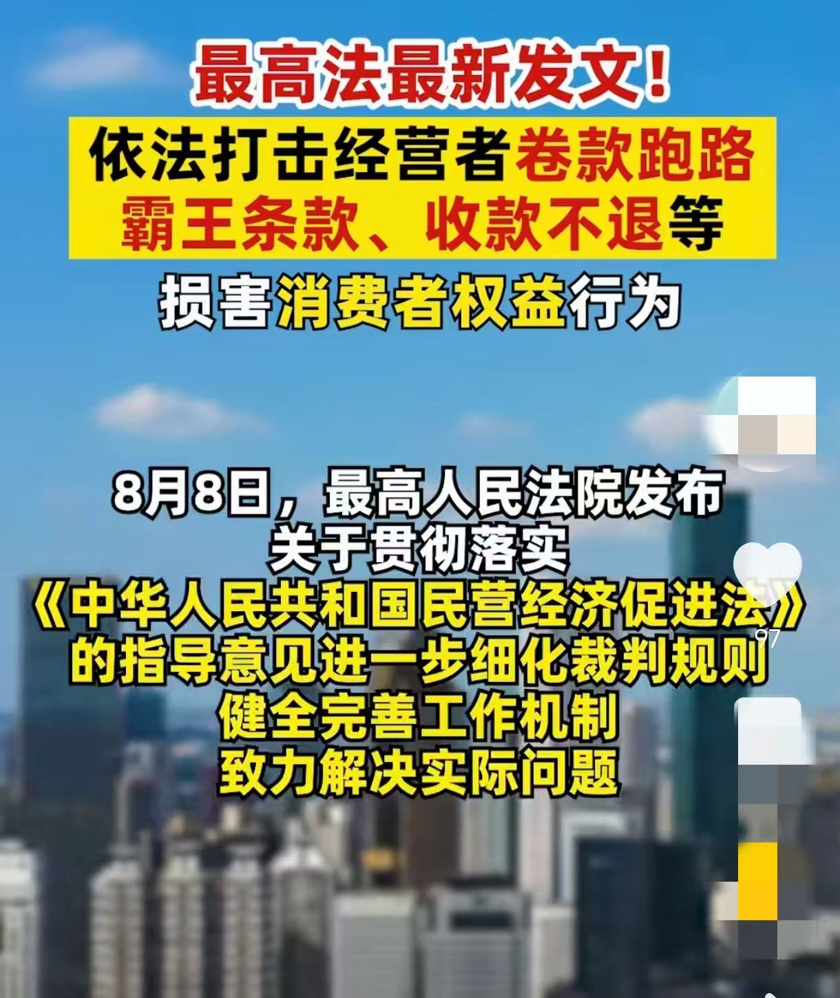 最高法发布6个消费者权益保护典型案例