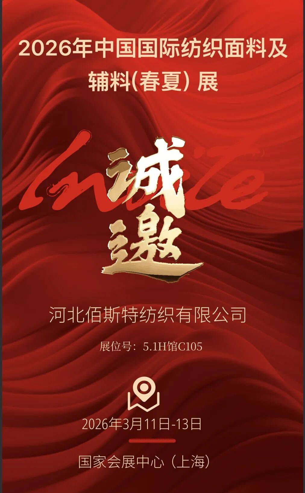 市场最前沿丨一块布,如何“织”出新潮流?——从2026中国纺联春季联展看行业向“新”力