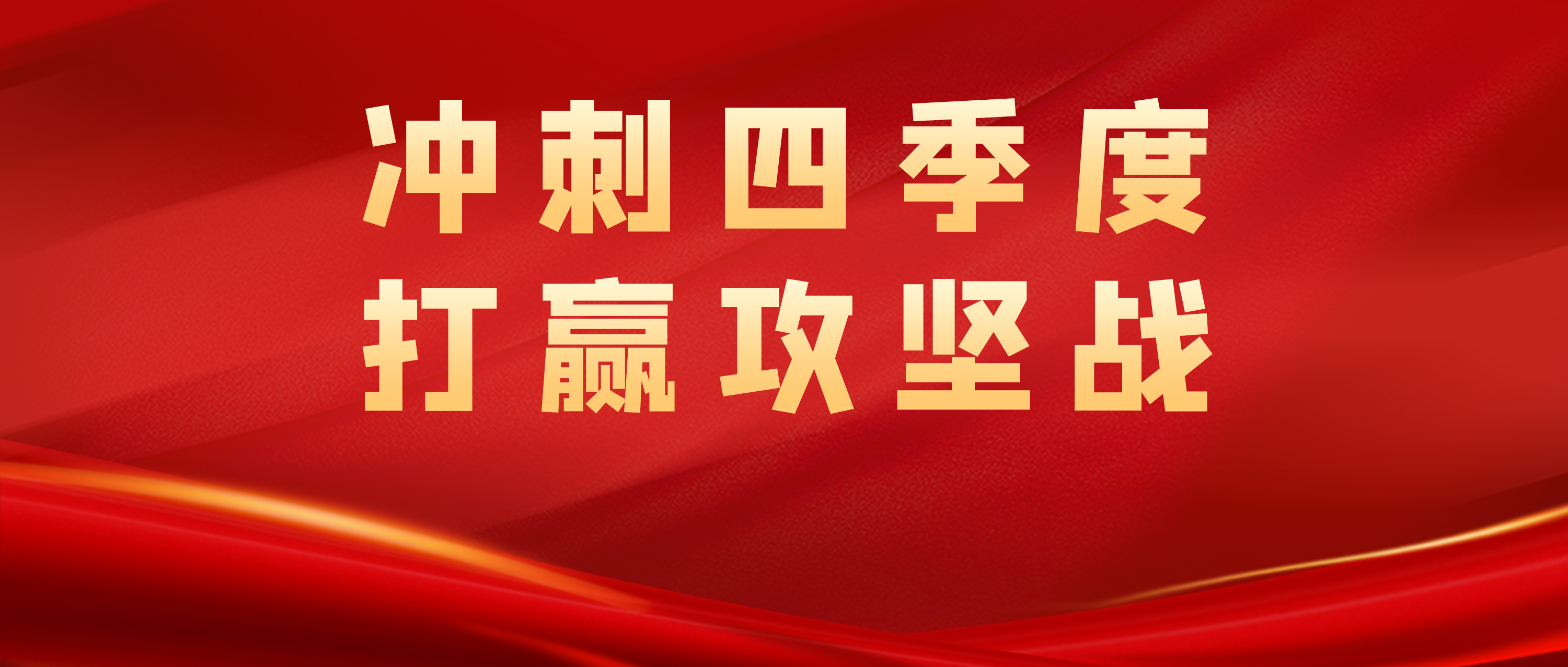 工业和信息化部：全力巩固工业经济稳中向好态势