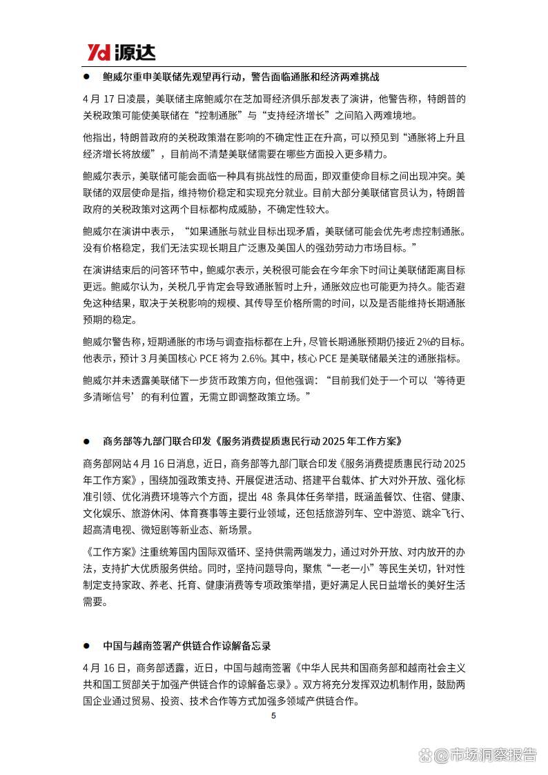 前2个月国民经济实现良好开局