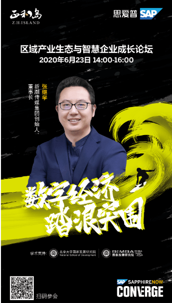 新潮传媒董事长张继学：虚拟空间与现实空间的叠加将重构户外广告传播场景