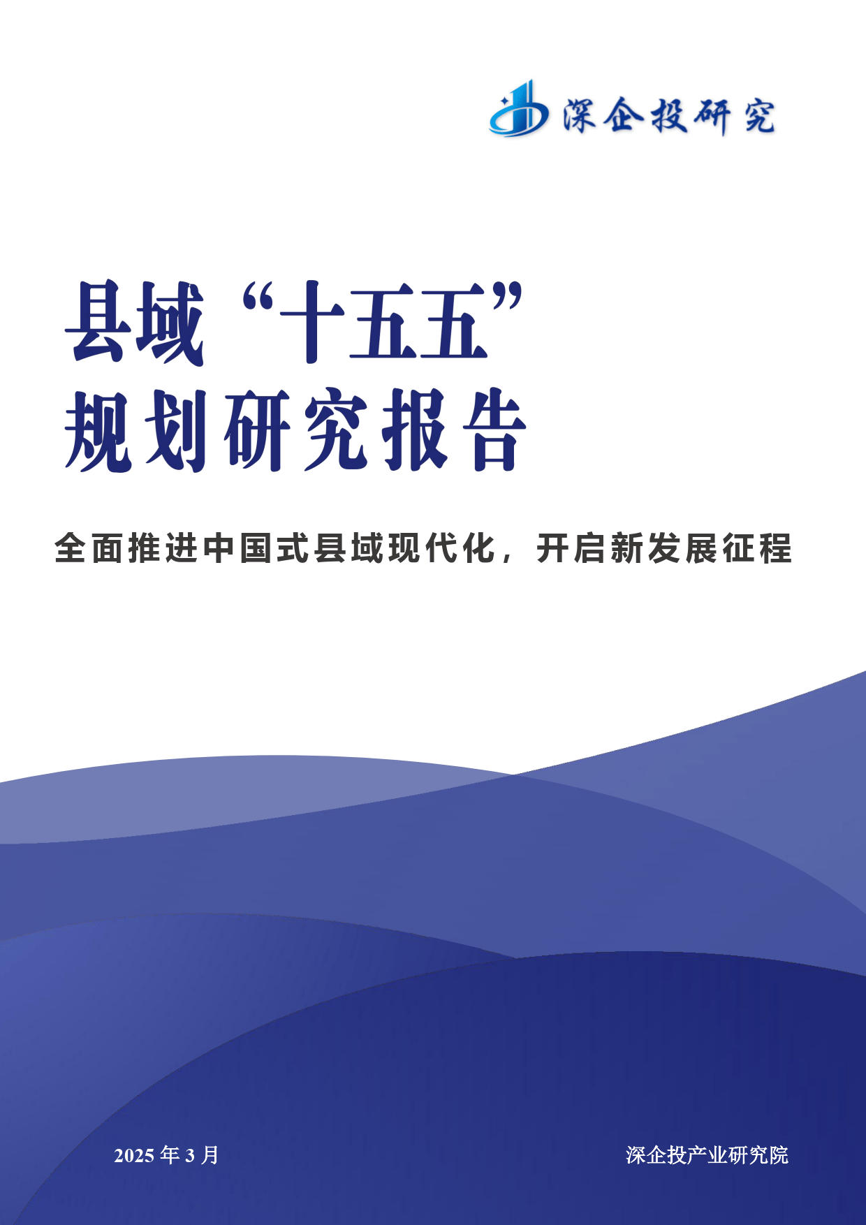 财经深一度丨外资眼中“十五五”规划纲要里的新机遇