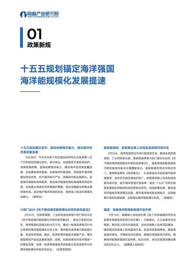 财经深一度丨外资眼中“十五五”规划纲要里的新机遇