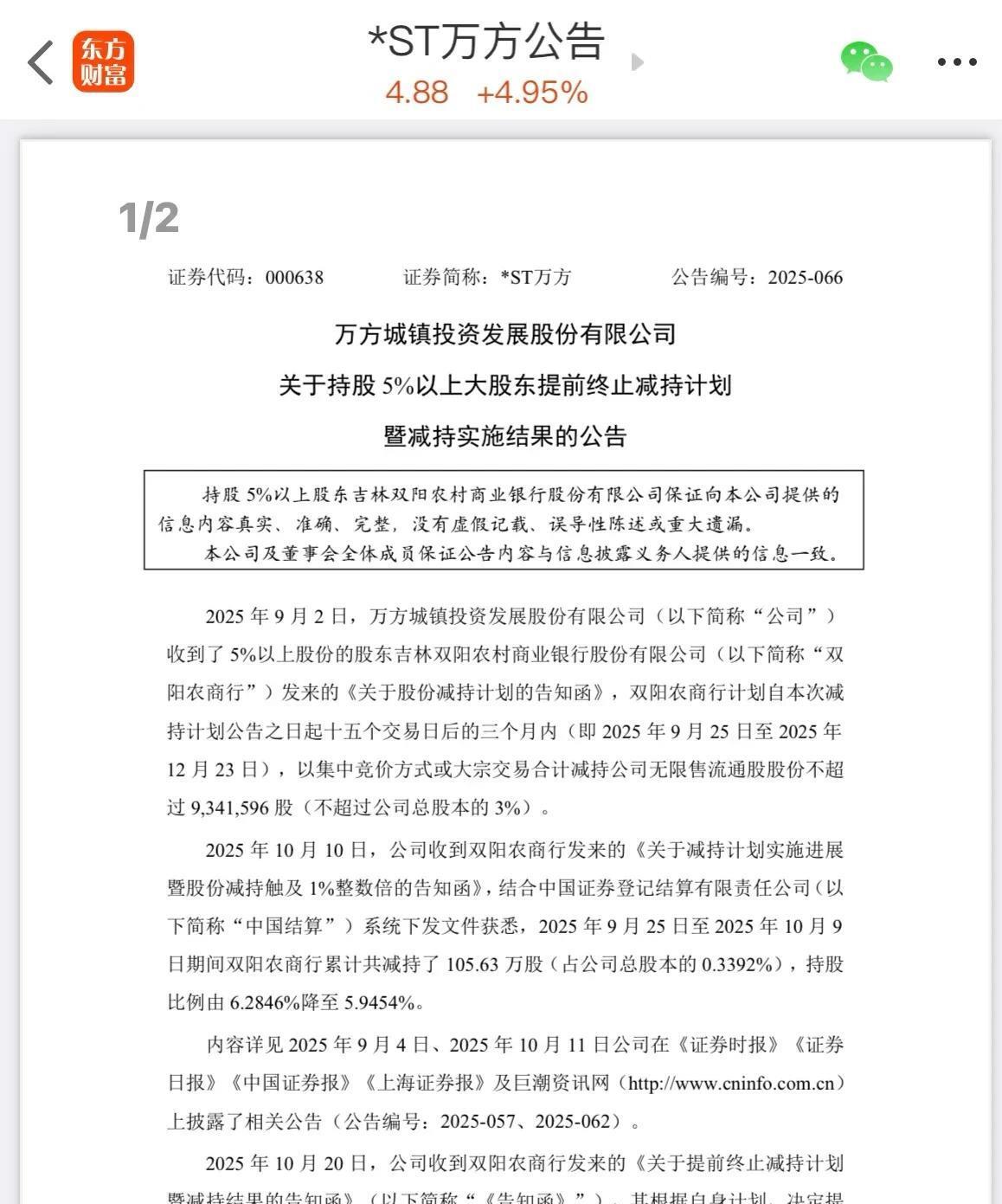 *ST万方连续三日总市值低于5亿元 面临多重退市风险
