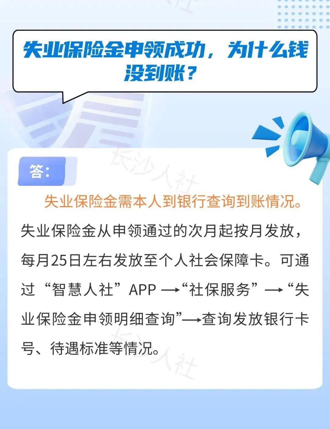 失业保险金申领渠道有哪些?人社部解答